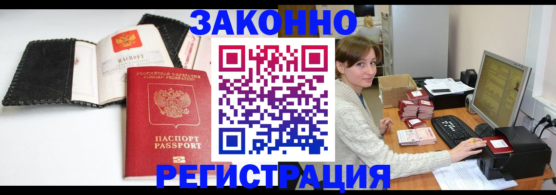 временная регистрация для школы в Снежногорске