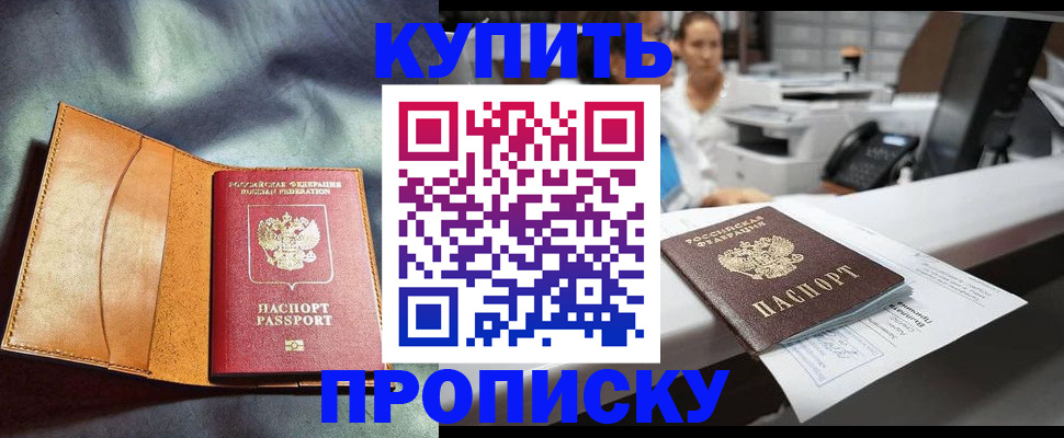 временная регистрация для школы в Снежногорске